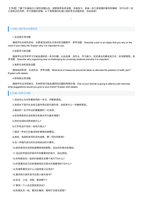 托福口语的常见话题类型