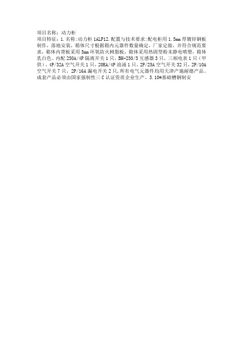 动力柜