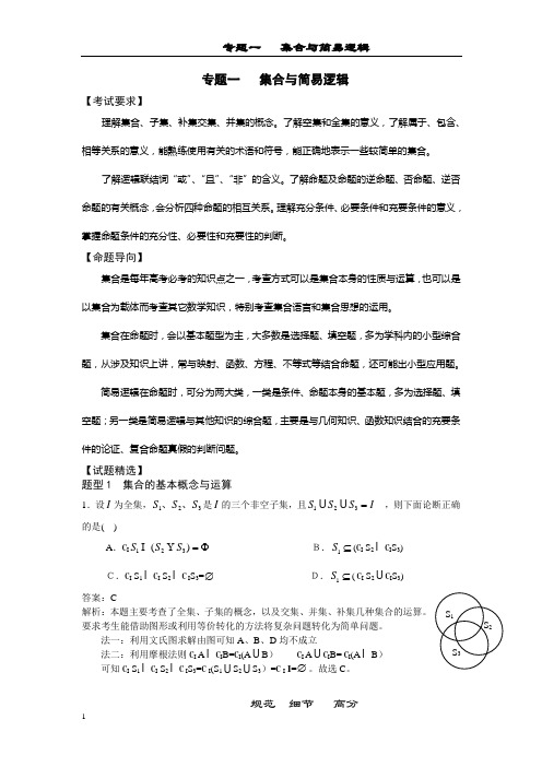 专题一  集合与简易逻辑