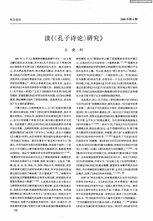 读《〈孔子诗论〉研究》