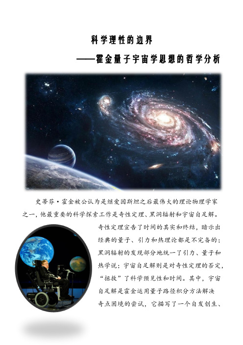 科学理性的边界