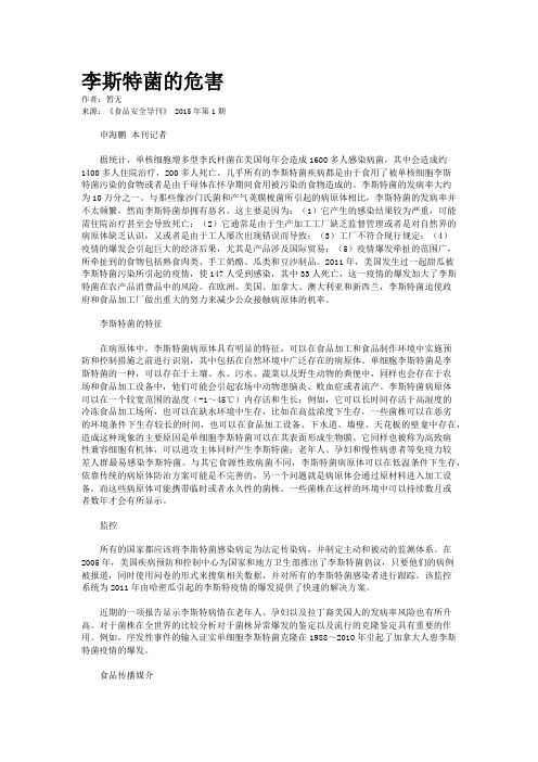 李斯特菌的危害