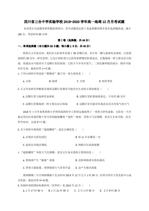 四川省三台中学实验学校2019_2020学年高一地理12月月考试题