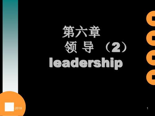 管理者领导艺术共45页PPT资料