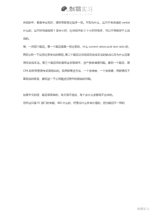 L378企业面试-中金公司笔试5(非技术岗)