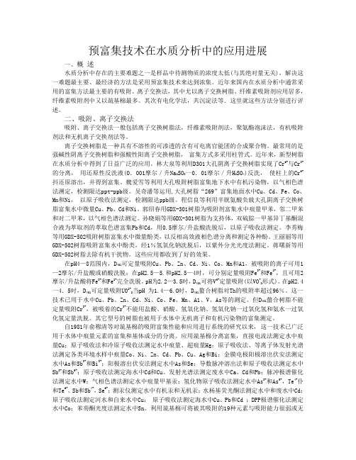 预富集技术