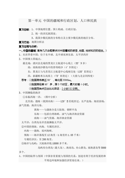 《中国的疆域和行政区划》教案