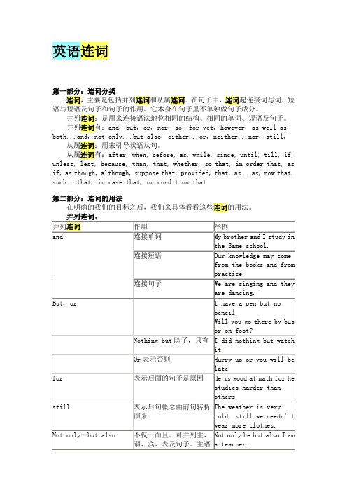 英语超级常用连词