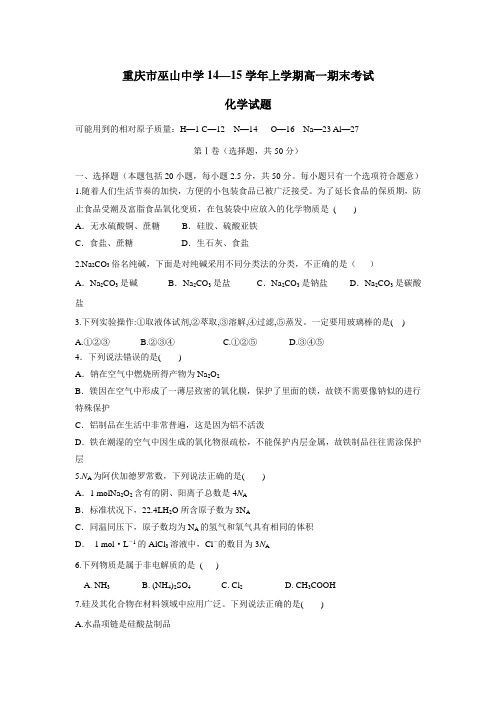 15学年上学期高一期末考试化学试题(附答案)