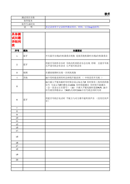 平板电脑测试大纲及测试用例表格