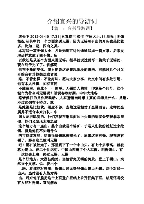 介绍宜兴的导游词