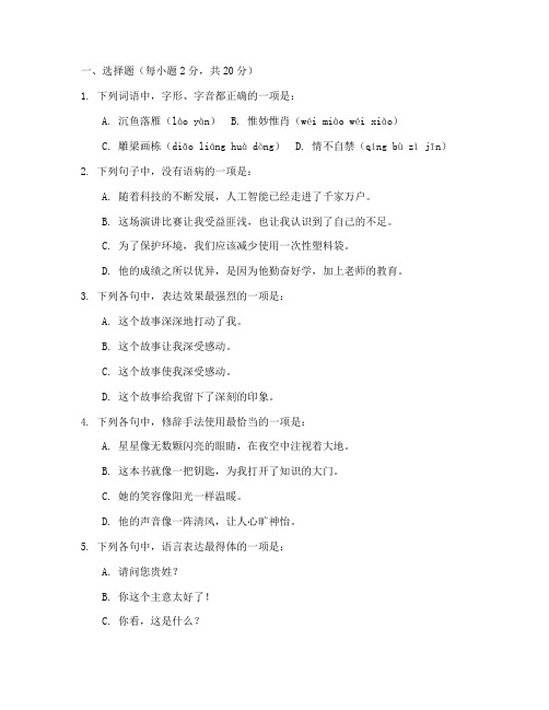 高二下期语文期中试卷及答案