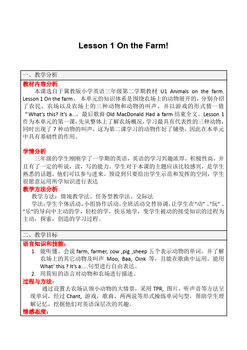 最新冀教版三年级英语下册全册优秀教学设计教案