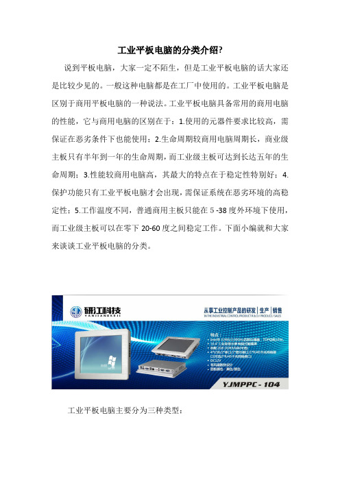工业平板电脑的分类介绍