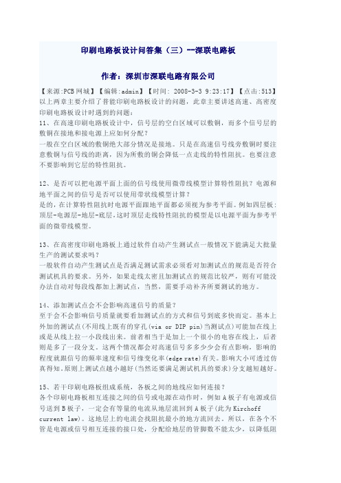 印刷电路板设计问答集(三)--深联电路板