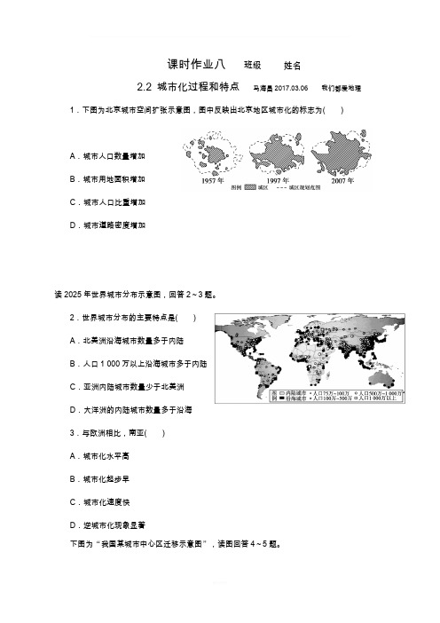 城市化过程与特点