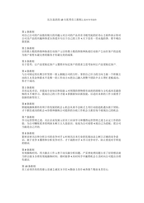 比尔盖茨10大优秀员工准则