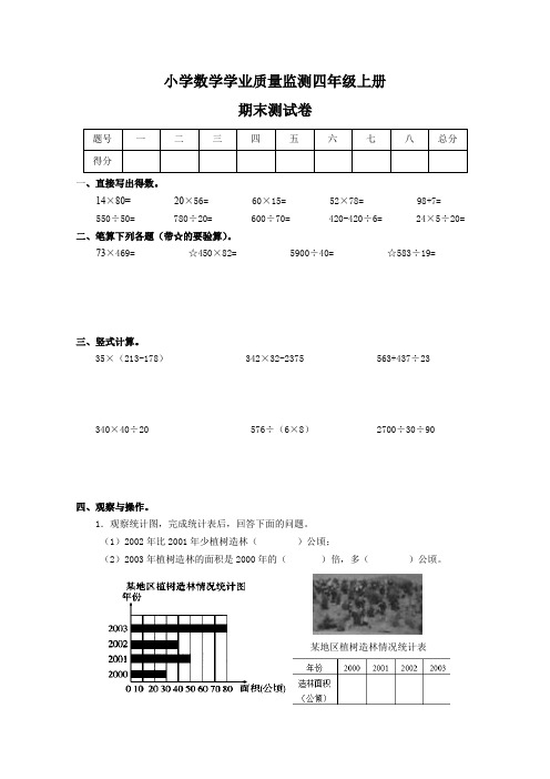 江汉区2016-2017学年上学期义务教育学业质量监测四年级数学试卷