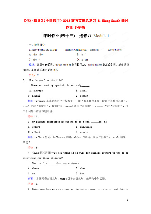 2013高考英语总复习 8.1Deep South课时作业 外研版