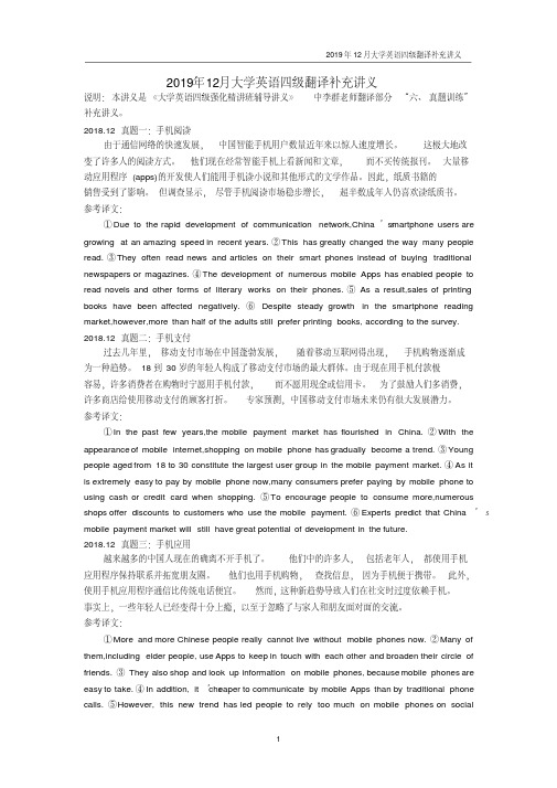 2019年12月大学英语四级翻译补充讲义考研资料