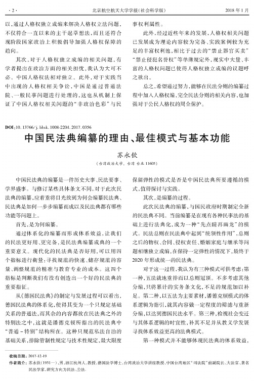 中国民法典编纂的理由、最佳模式与基本功能