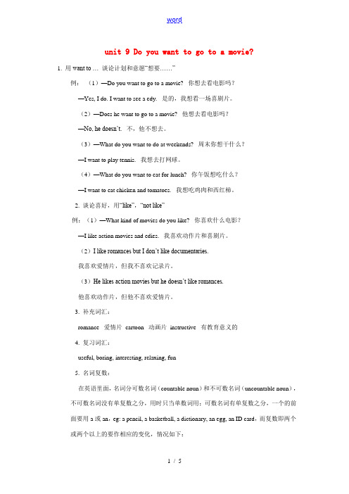 七年级英语上Unit9do you want to go to a movie知识点及练习人教版
