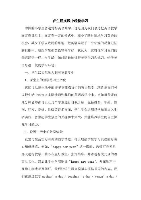 在生活实践中轻松学习论文
