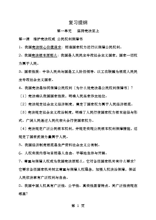 八年级道德与法治下册复习提纲