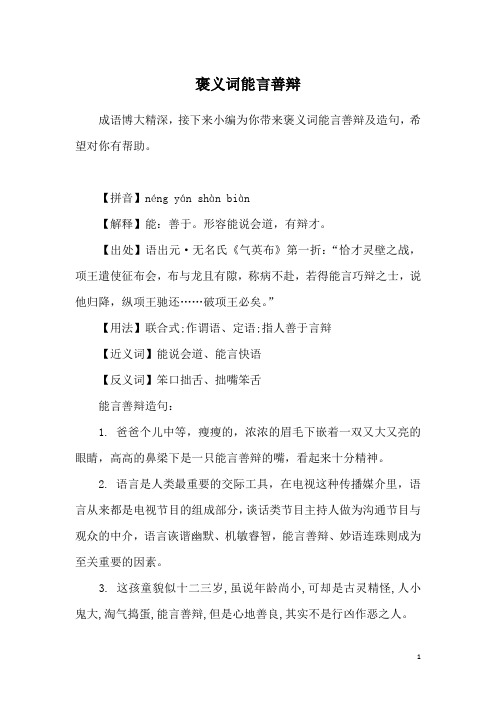 褒义词能言善辩