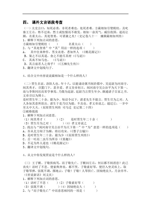 中考语文课外文言文练习题及答案-课外文言语段考查  刘晓蓉
