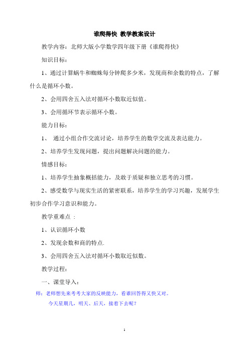 谁爬得快 教学教案设计