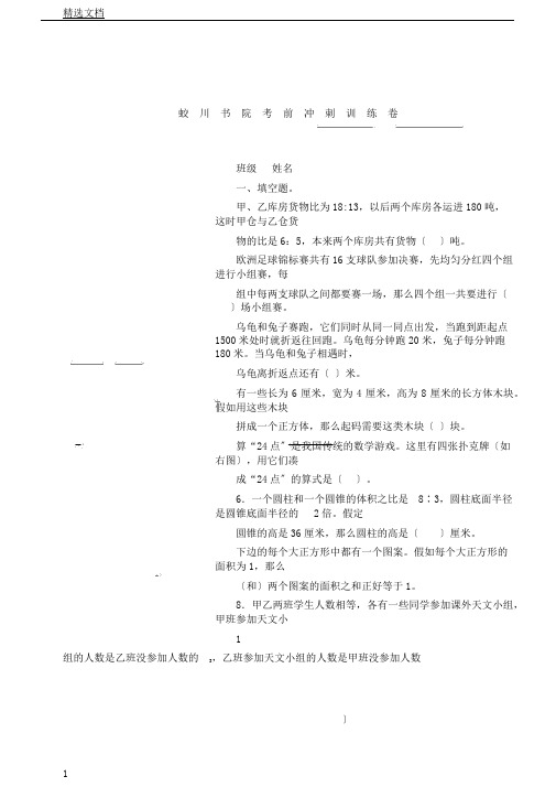 蛟川书院小升初数学考前冲刺训练卷及答案分析