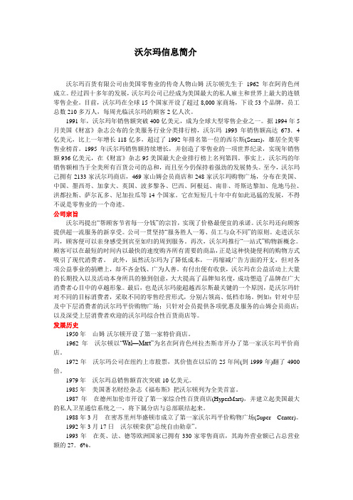 沃尔玛案例分析
