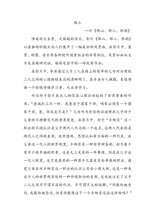 路上--《那山、那人、那狗》