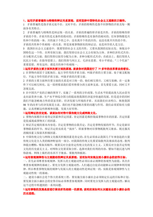 马克思主义基本原理概论期末论述题