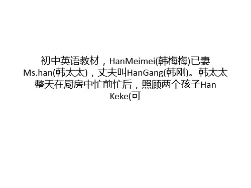 新版初中英语教材：韩梅梅结婚了 老公不是李雷