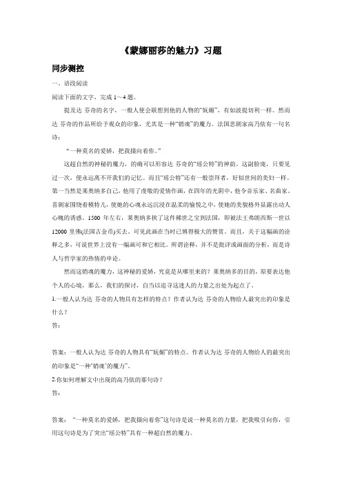 鲁人版高中语文必修二 7《蒙娜丽莎的魅力》习题2