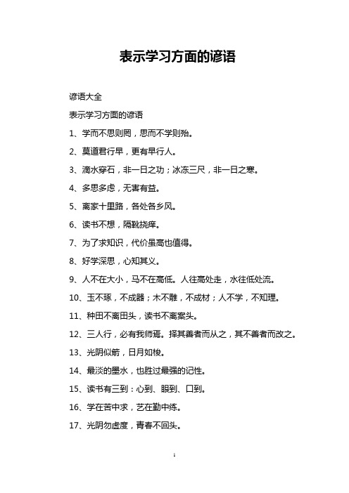 表示学习方面的谚语