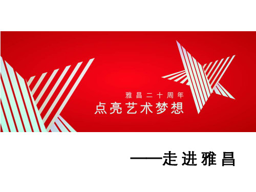 雅昌艺术品公司介绍 共28页PPT资料