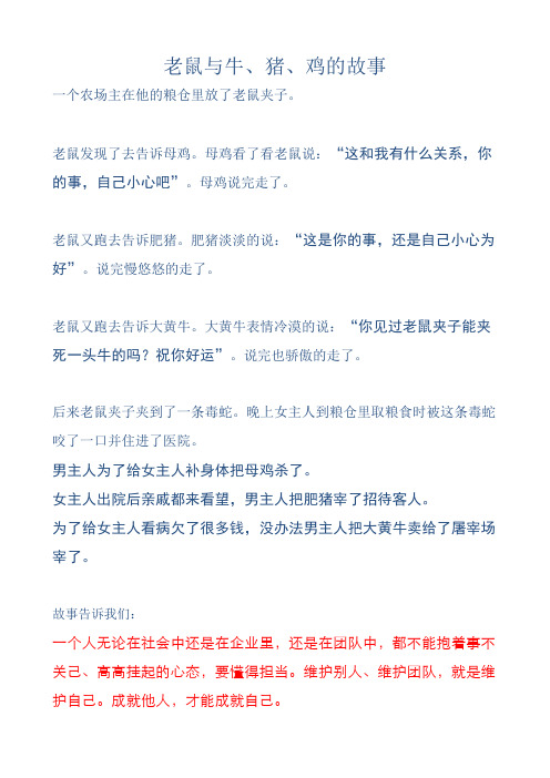 老鼠与牛、猪、鸡的故事