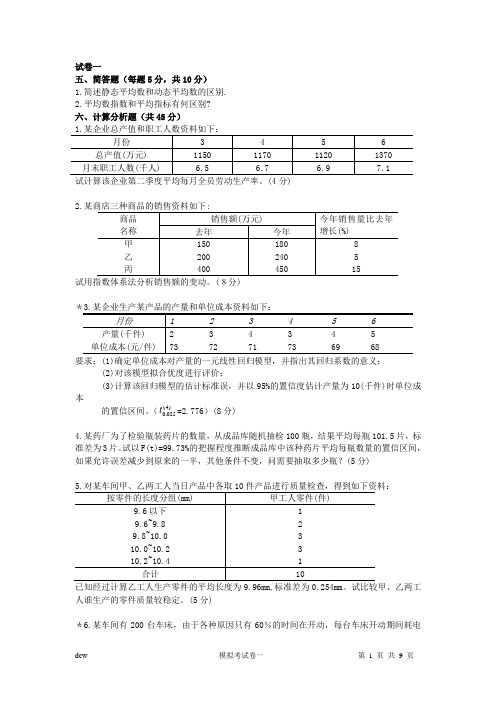 江西财经大学期末考试简答题、计算题