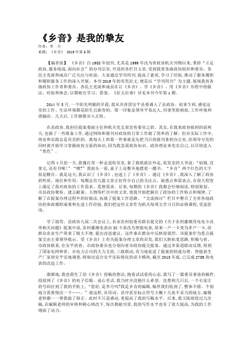 《乡音》是我的挚友