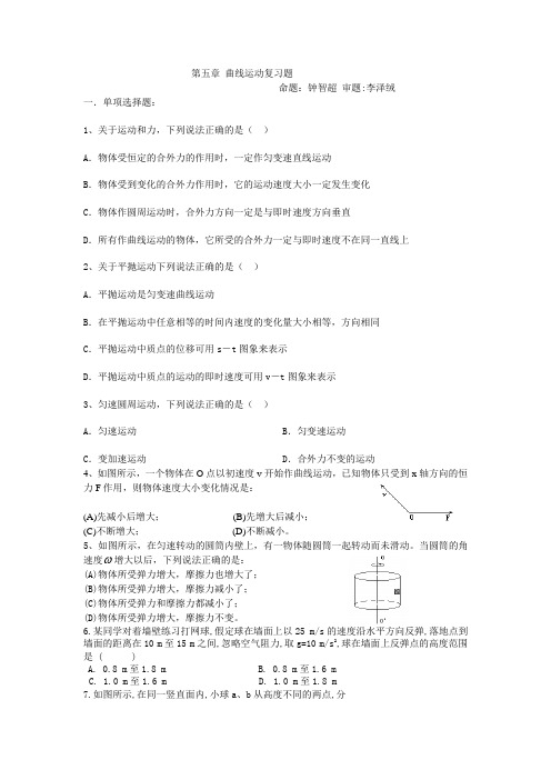 曲线运动复习卷附答案