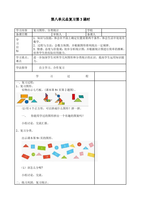 最新人教版一年级数学下册《复习图形、分类统计》精品教案