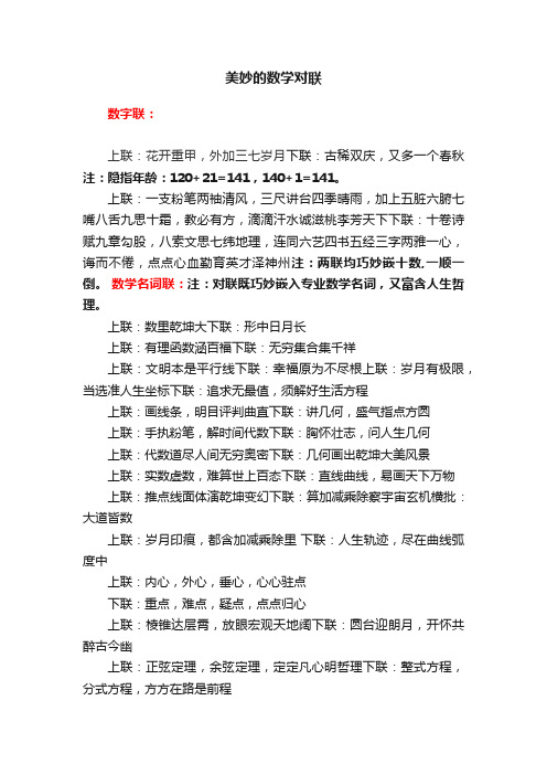美妙的数学对联
