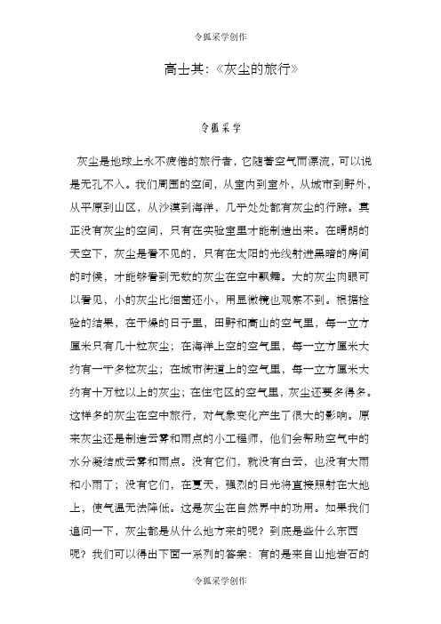 高士其灰尘的旅行