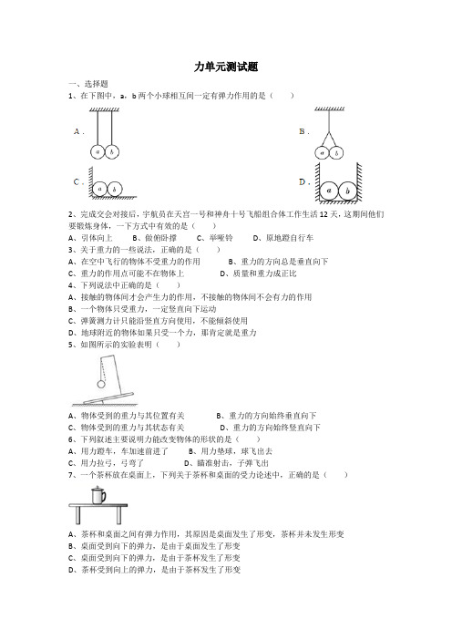精品初中物理八年级下册物理第一章力测试题练习题综合能力训练基础练习