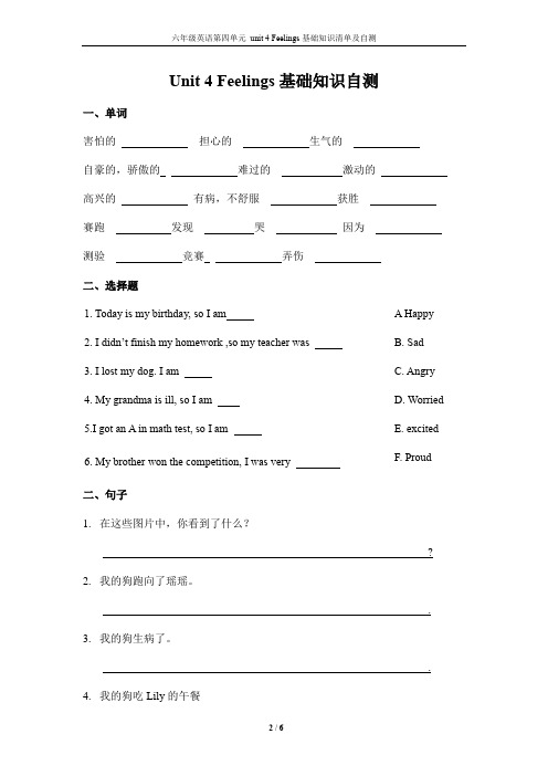 人教版六年级上册英语第4单元Feelings知识清单及练习题