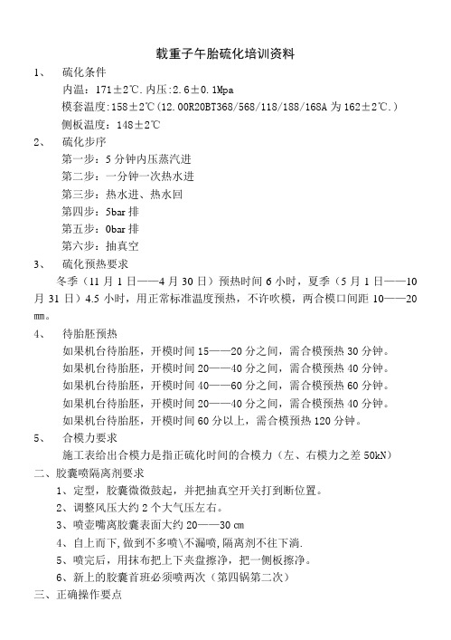 硫化学习资料
