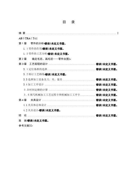 组合活门壳体零件的机械加工工艺规程及工装设计说明书